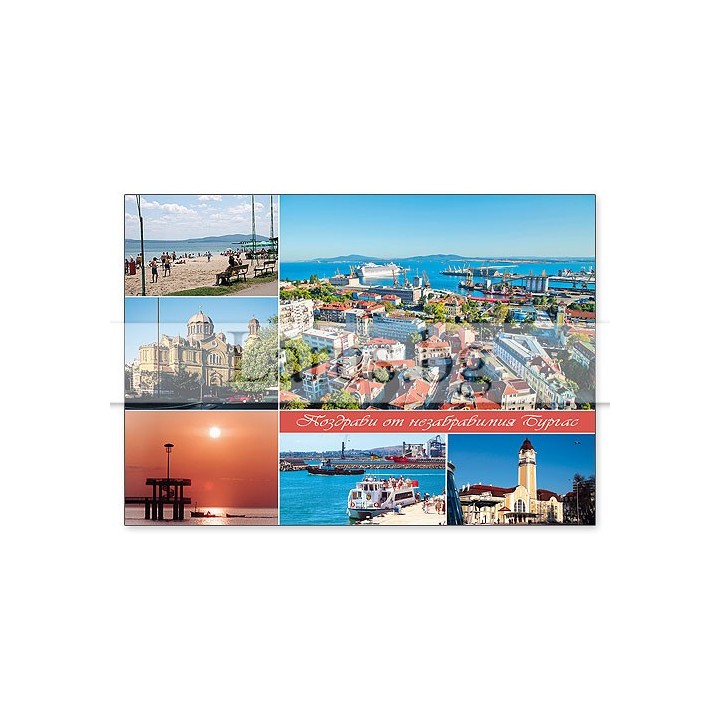 Пощенска картичка Бургас 1-BS-0047