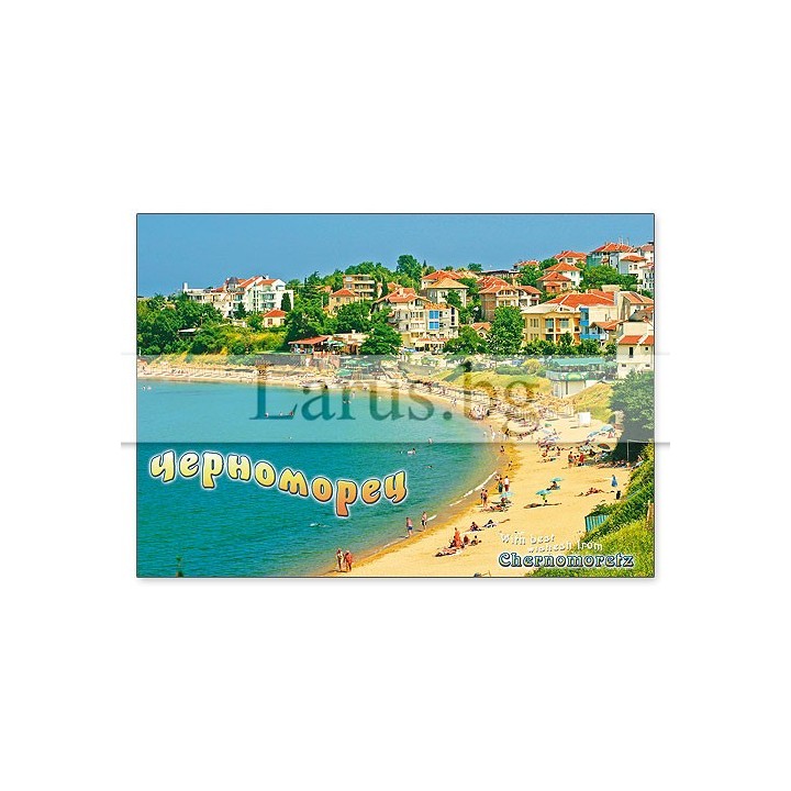 Пощенска картичка Черноморец 1-CH-0005