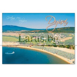 Пощенска картичка Дюни 1-DU-0014