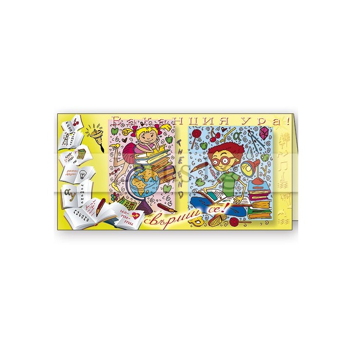 Картичка за рожден ден ,,Щастливо детство" - ПД 0426 1-PD-0426