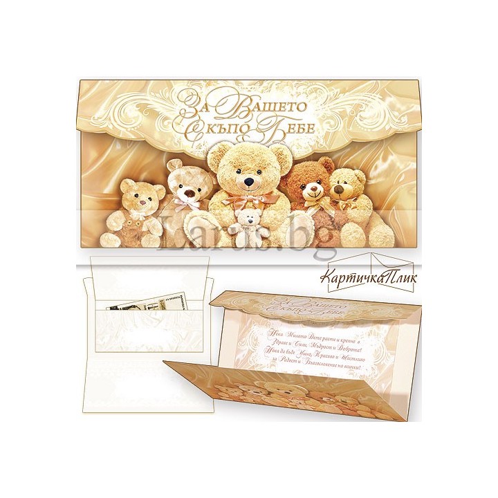 Поздравителна картичка за новородено ,,Моето семейство и аз" - ПД 0470 1-PD-0470