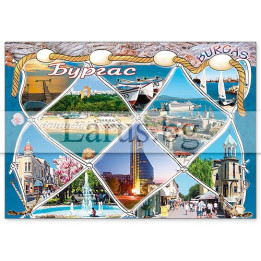 Пощенска картичка Бургас 1-BS-0042