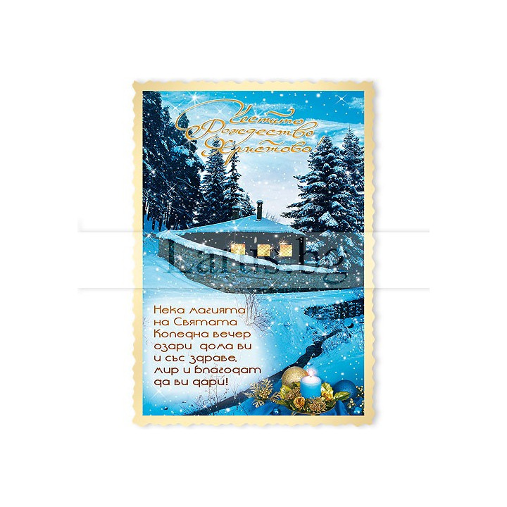 Новогодишна Магнит-картичка 0049 15-NSF-0049