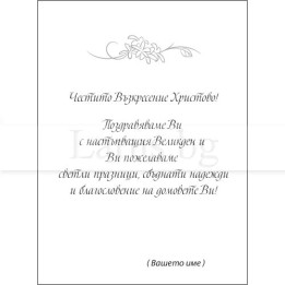 Примерно вътрешно оформление 0052 (стойността се уточнява по телефона) VO 0052