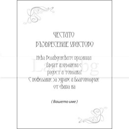 Примерно вътрешно оформление 0053 (стойността се уточнява по телефона) VO 0053