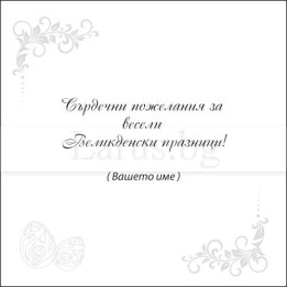 Примерно вътрешно оформление 0054 (стойността се уточнява по телефона) VO 0054