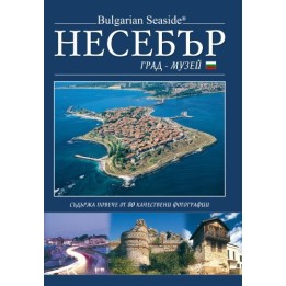Книжка Несебър Българска BG 0007