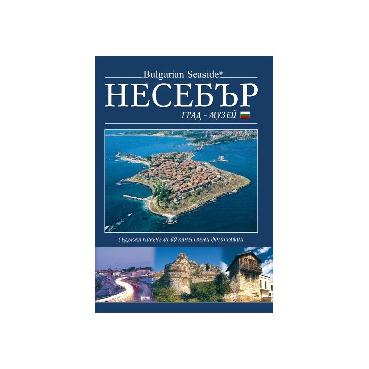 Книжка Несебър Българска BG 0007