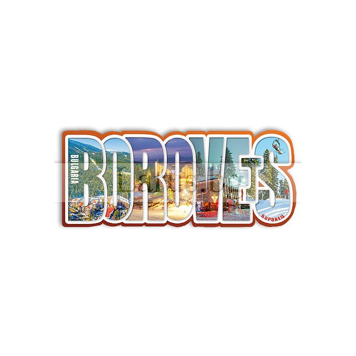 Дървен сувенир Боровец 0008 12-mdBO-0008