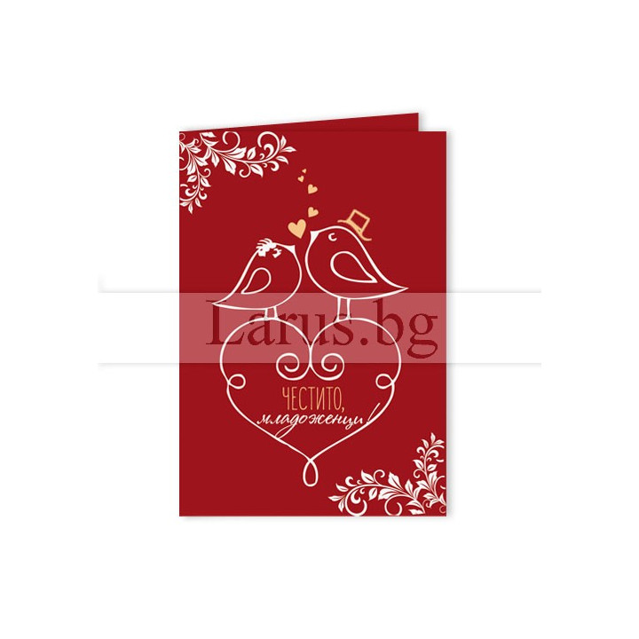 Поздравителна Мини-Лукс за сватба ,,Честито, младоженци" - 0321 1-PM-0321