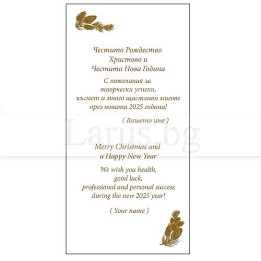 Примерно новогодишно вътрешно оформление 10 (стойността се уточнява по телефона) VO 10