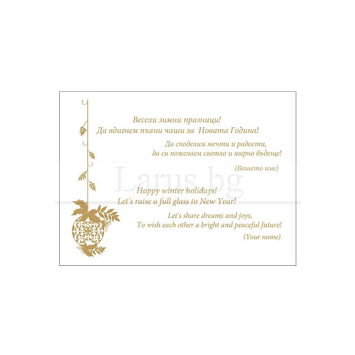 Примерно новогодишно вътрешно оформление 16 (стойността се уточнява по телефона) VO 16