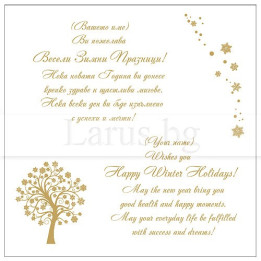 Примерно новогодишно вътрешно оформление 19 (стойността се уточнява по телефона) VO 19