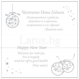 Примерно новогодишно вътрешно оформление 20 (стойността се уточнява по телефона) VO 20