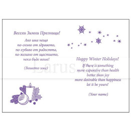 Примерно новогодишно вътрешно оформление 21 (стойността се уточнява по телефона) VO 21