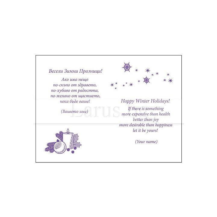 Примерно новогодишно вътрешно оформление 21 (стойността се уточнява по телефона) VO 21