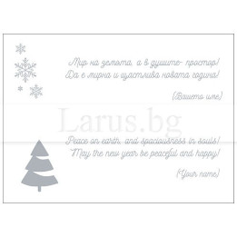 Примерно новогодишно вътрешно оформление 25 (стойността се уточнява по телефона) VO 25