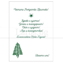 Примерно новогодишно вътрешно оформление 47 (стойността се уточнява по телефона) VO 47