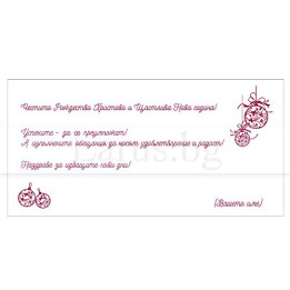 Примерно новогодишно вътрешно оформление 48 (стойността се уточнява по телефона) VO 48