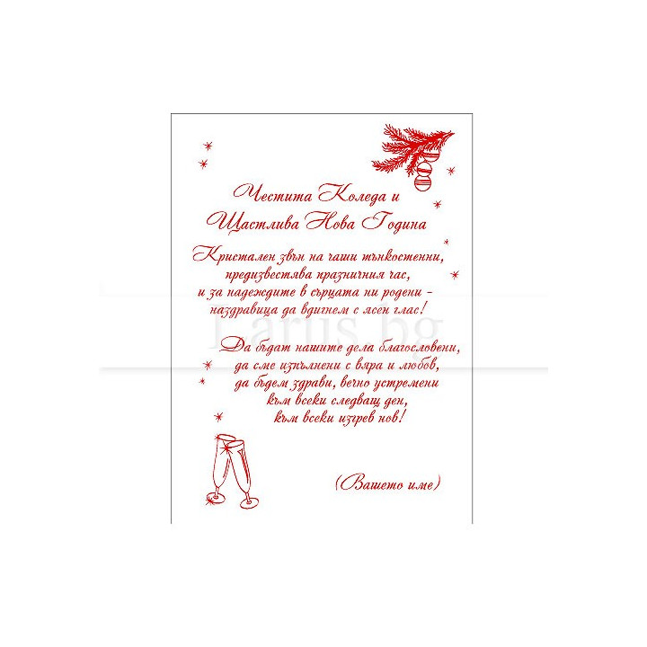 Примерно новогодишно вътрешно оформление 49 (стойността се уточнява по телефона) VO 49