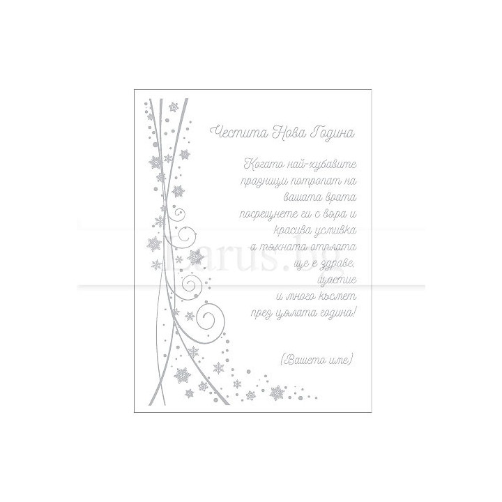 Примерно новогодишно вътрешно оформление 55 (стойността се уточнява по телефона) VO 55