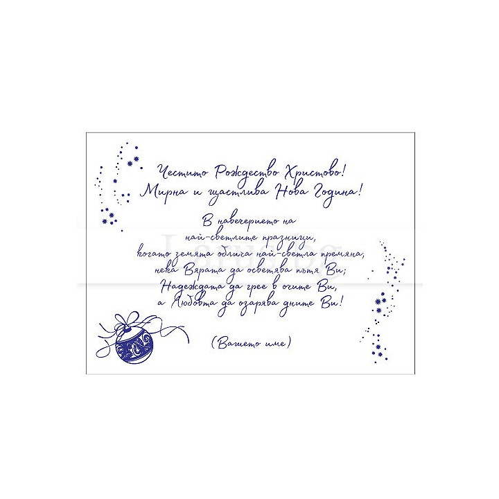 Примерно новогодишно вътрешно оформление 57 (стойността се уточнява по телефона) VO 57