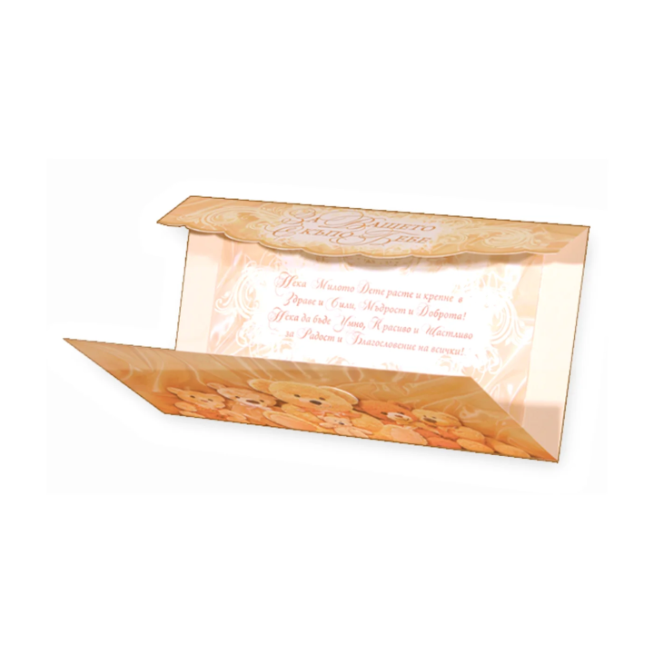 Поздравителна картичка за новородено ,,Моето семейство и аз" - ПД 0470 1-PD-0470