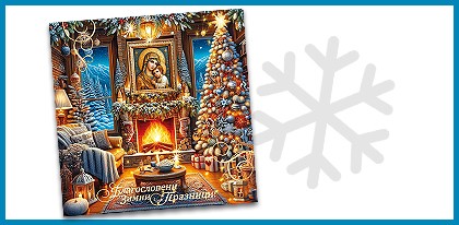 Новогодишни картички